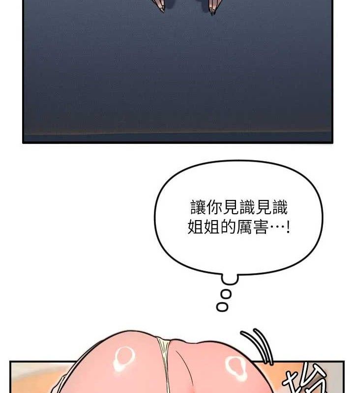 守护天使第49話-讓你見識姐姐的厲害!