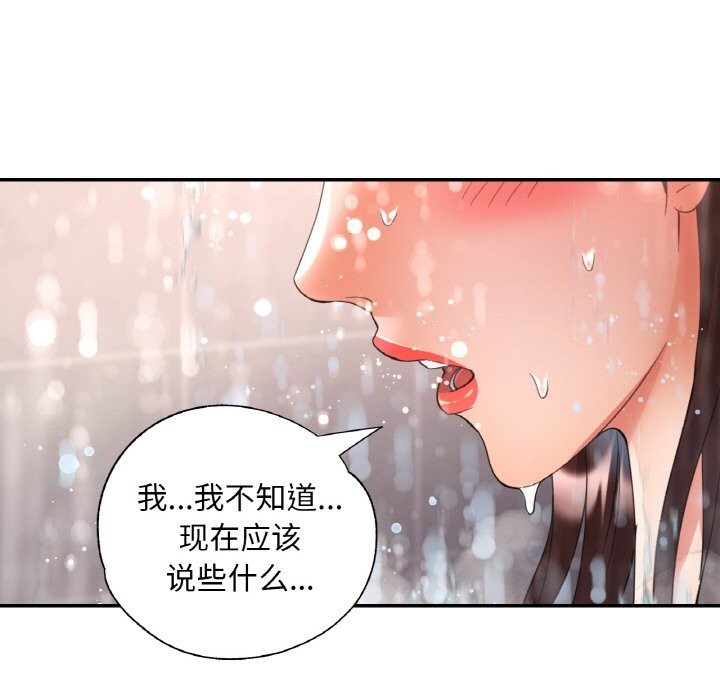 已嫁人的她第44話