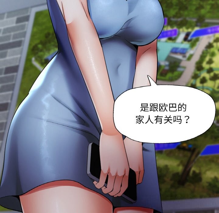 已嫁人的她第44話