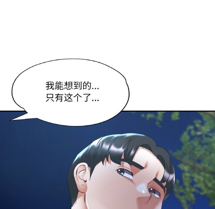 已嫁人的她第44話