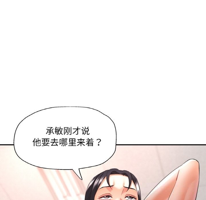 已嫁人的她第44話