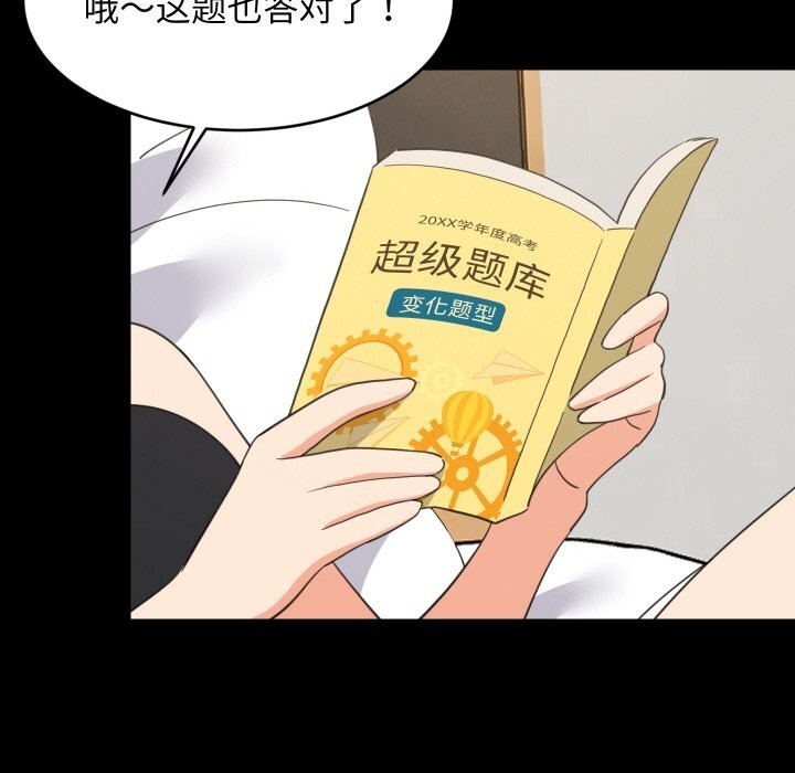 难缠姐妹偏要和我同居第61話