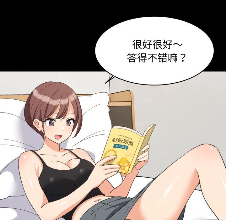 难缠姐妹偏要和我同居第61話