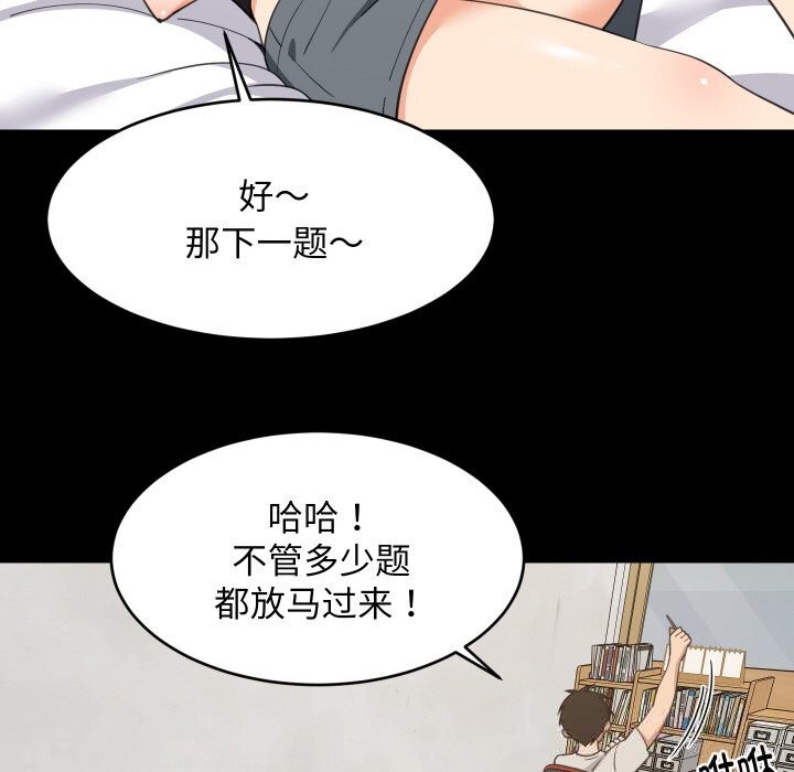 难缠姐妹偏要和我同居第61話