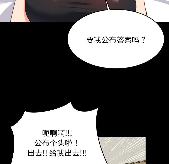 难缠姐妹偏要和我同居第61話