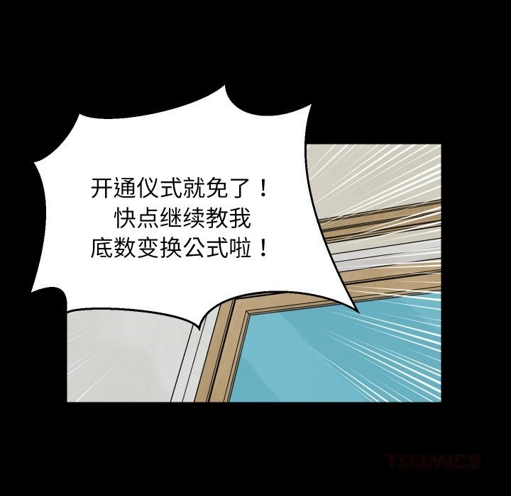 难缠姐妹偏要和我同居第61話