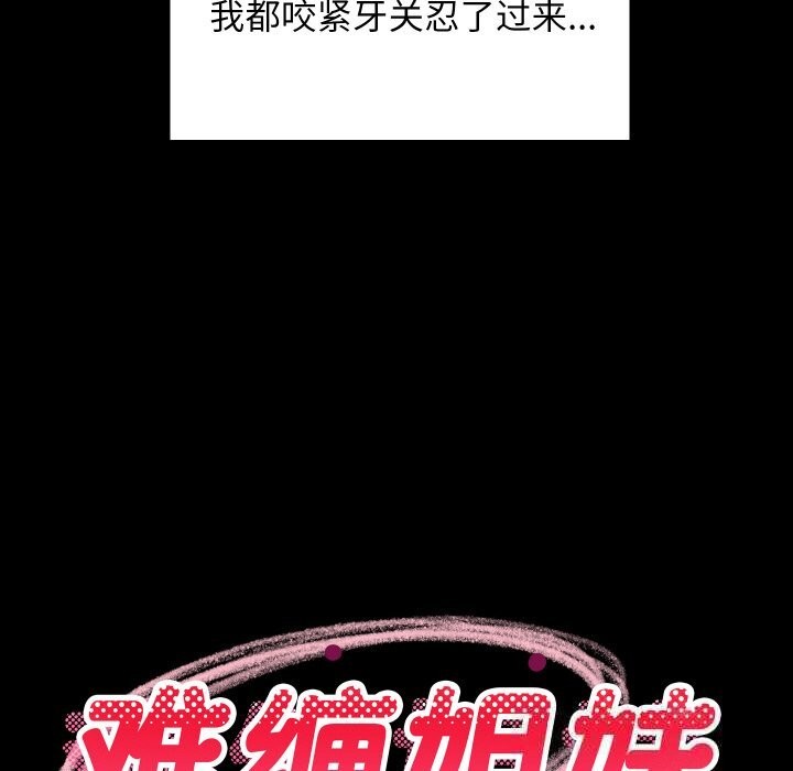 难缠姐妹偏要和我同居第61話