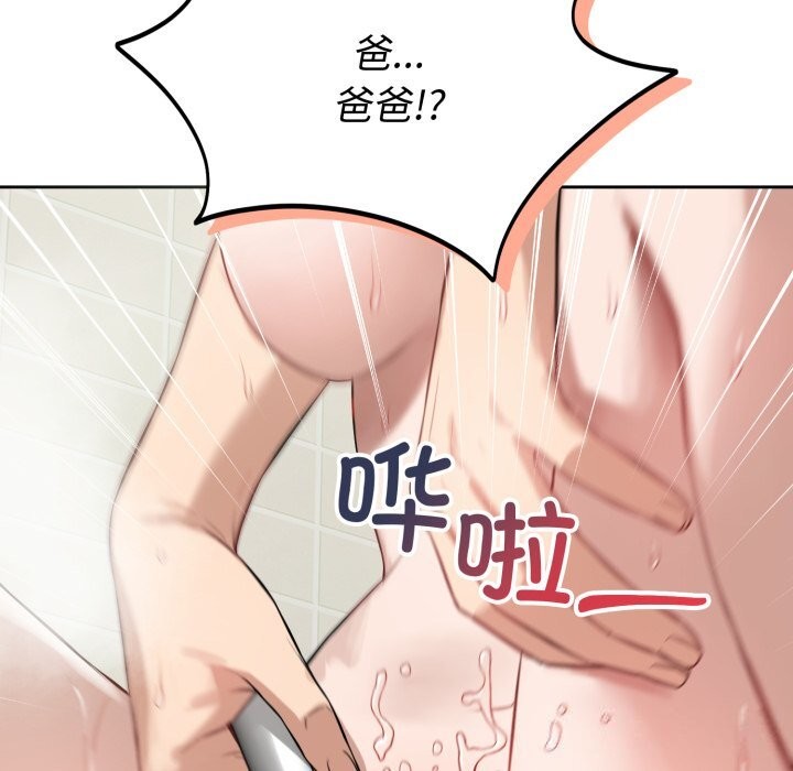 错位的星辰第12話