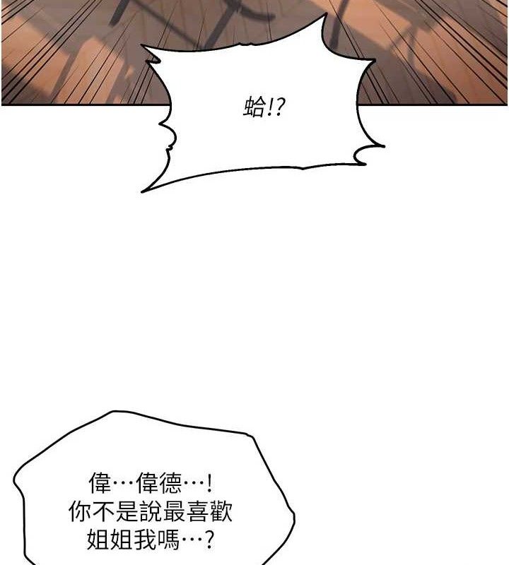 偏偏慾到妳第61話-美味鮑鮑盲測