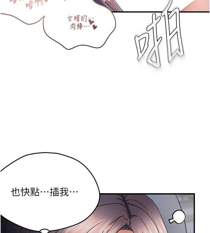 偏偏慾到妳第61話-美味鮑鮑盲測