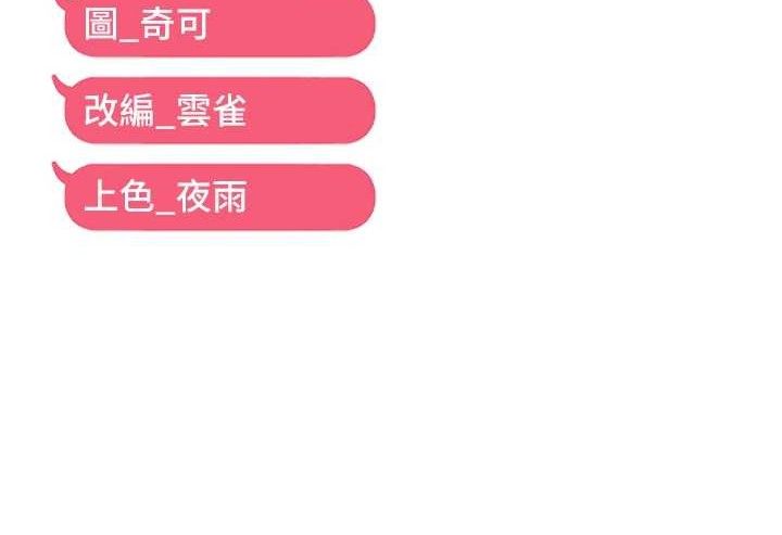 偏偏慾到妳第61話-美味鮑鮑盲測