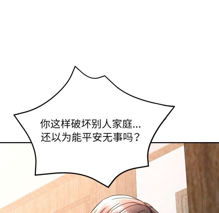 可以爱你吗第70話