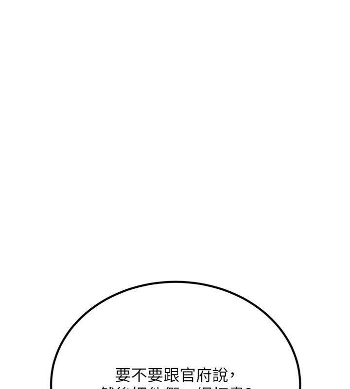 炼慾:色魔再临第6話-她是我在罩的!