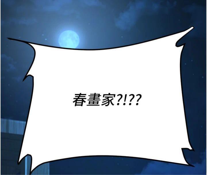 炼慾:色魔再临第6話-她是我在罩的!