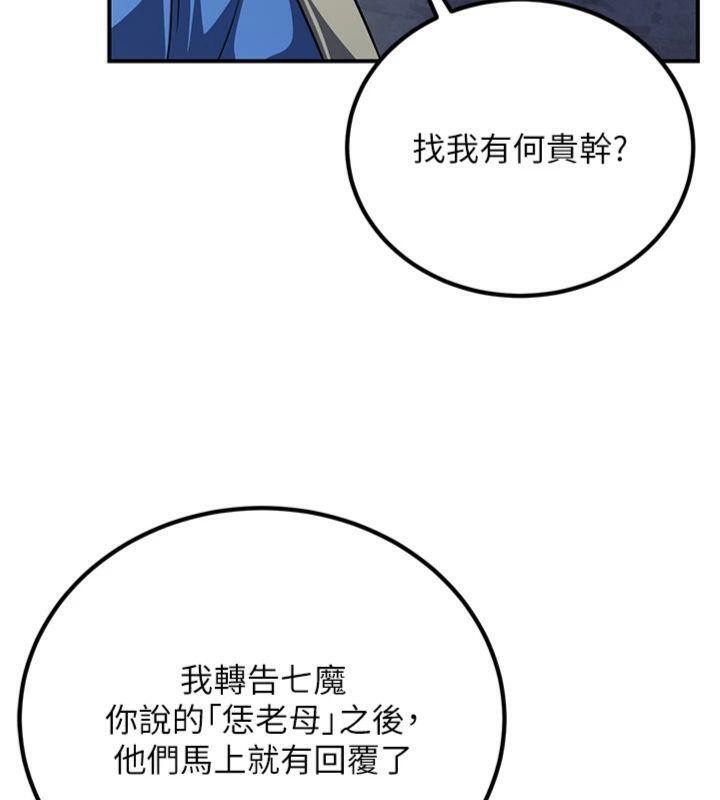 炼慾:色魔再临第7話-來自七魔的問候