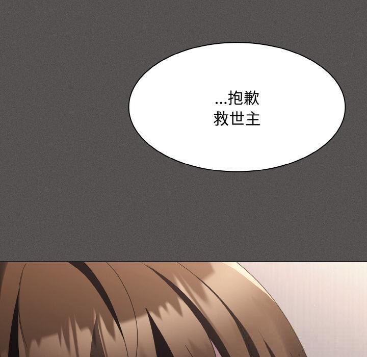 神圣陷阱第11話