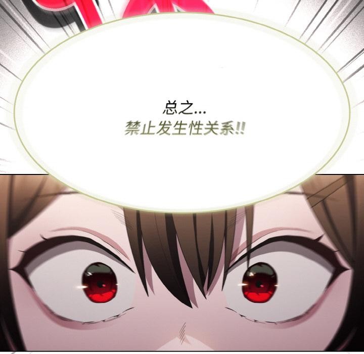 神圣陷阱第11話