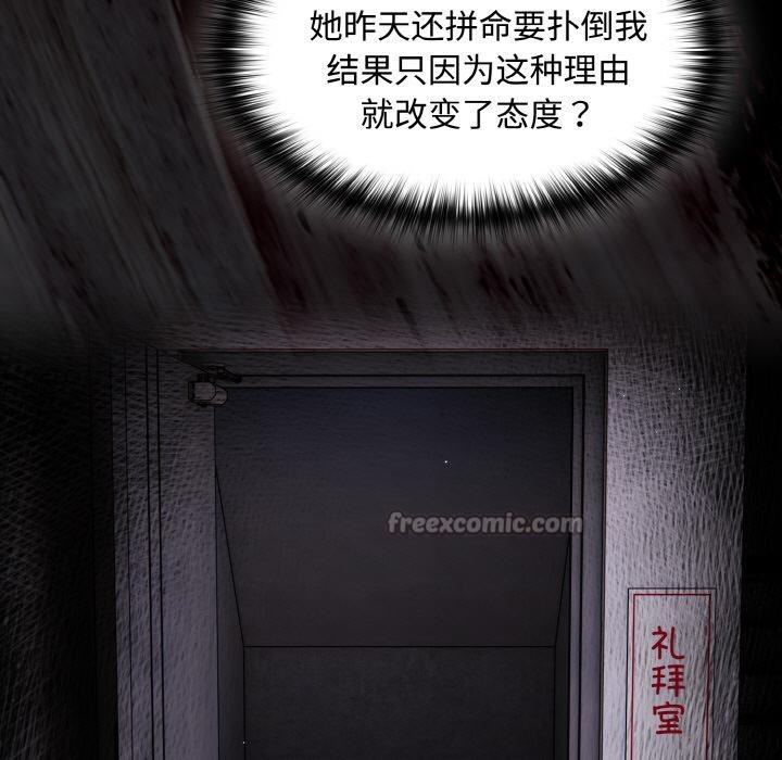 神圣陷阱第11話