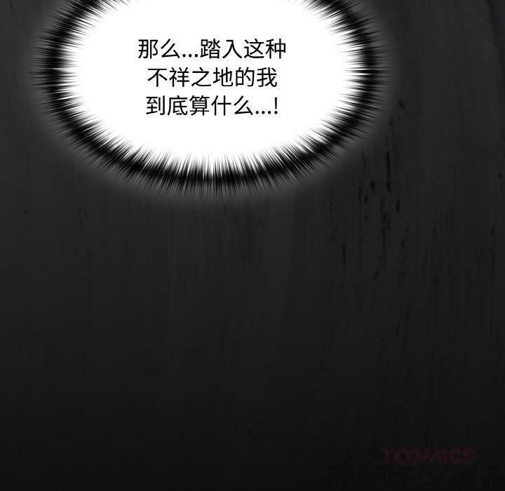 神圣陷阱第11話