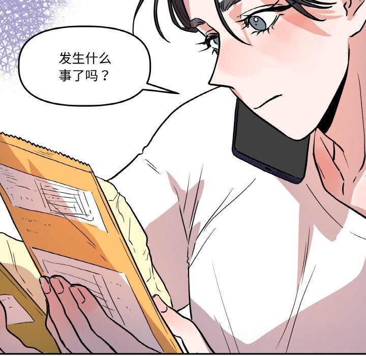 附属品少女的叛逆期第16話