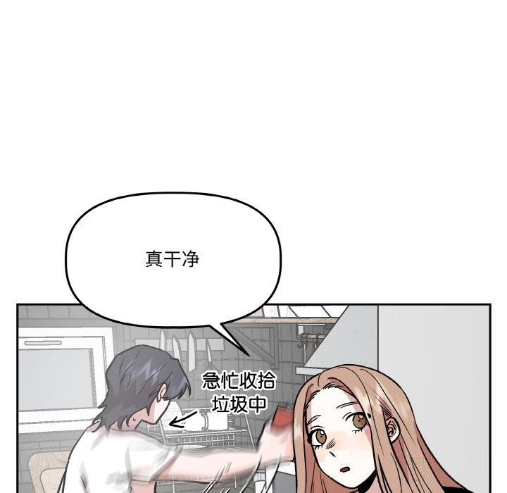 附属品少女的叛逆期第16話