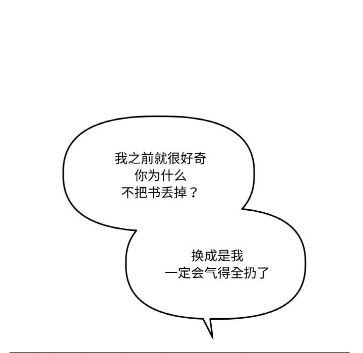 附属品少女的叛逆期第16話