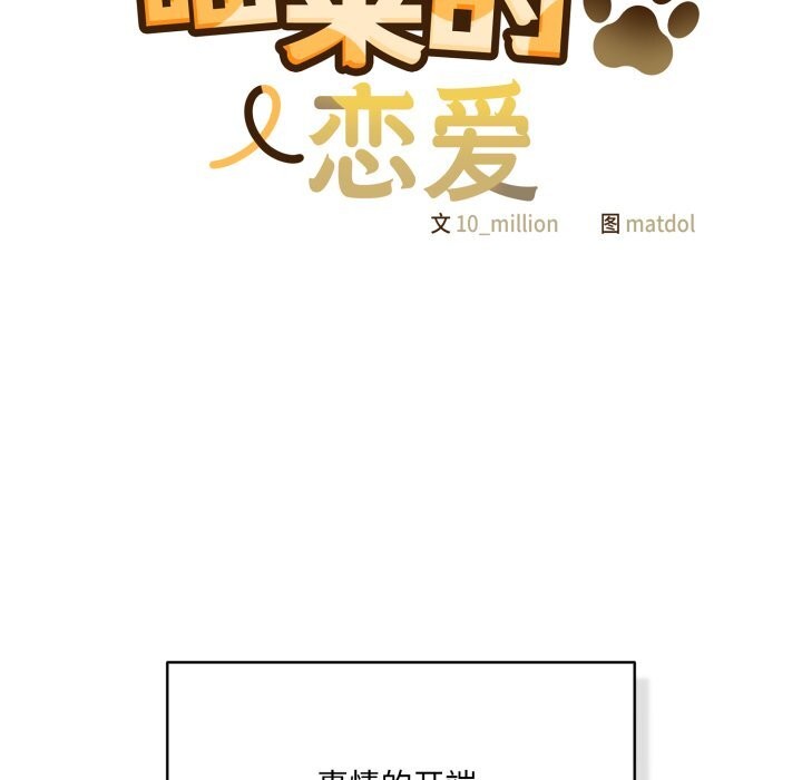 喵来的恋爱第35話