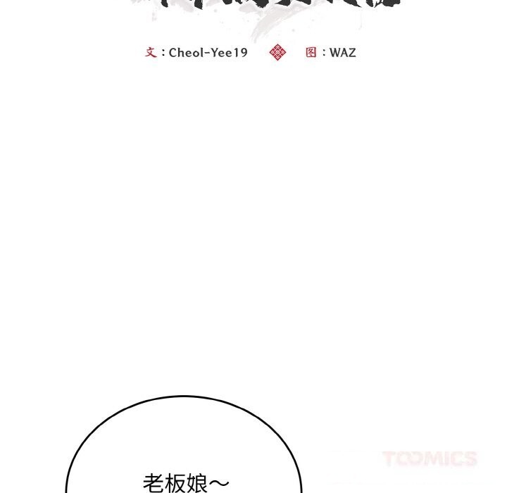 神雕闯都市第7話