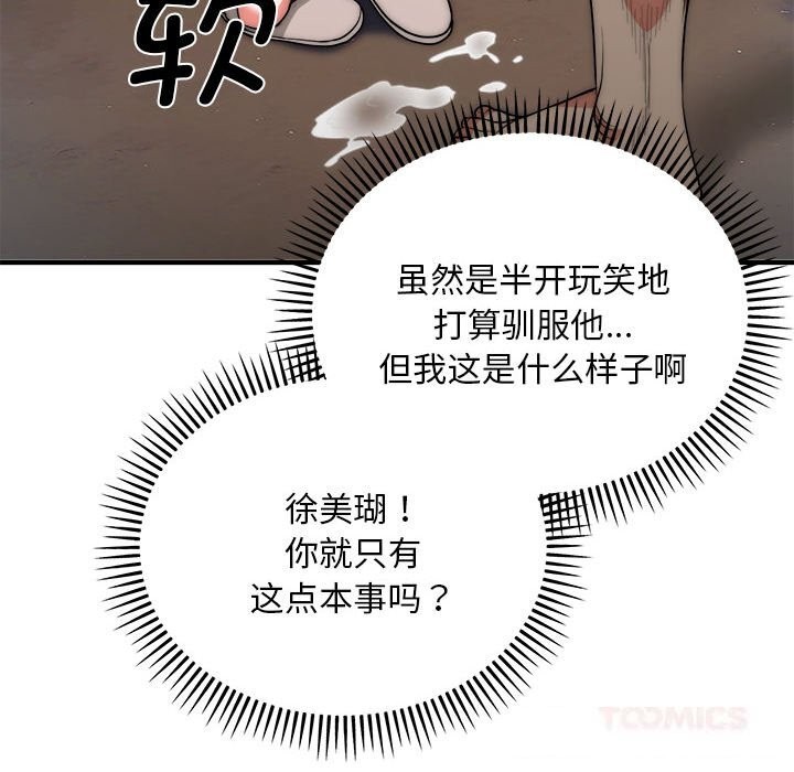 神雕闯都市第7話