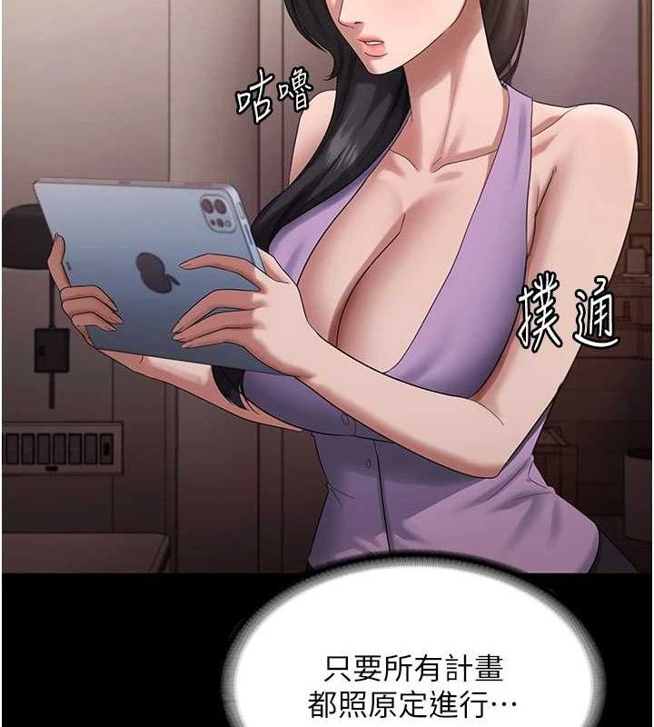 老闆娘的诱惑第71話-你就在那邊看我們辦事