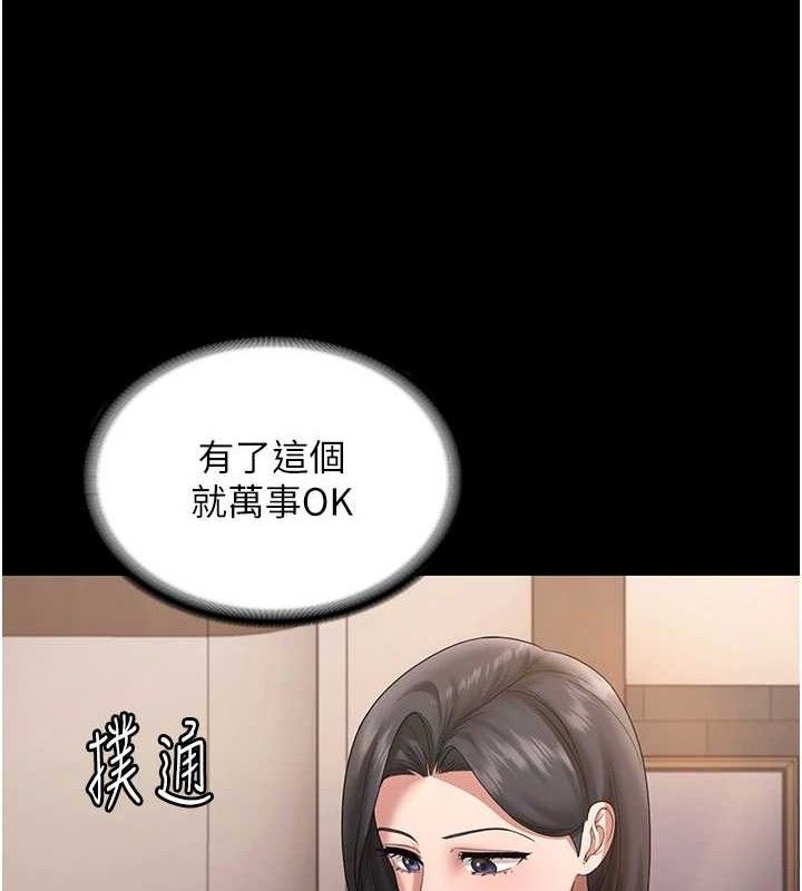 老闆娘的诱惑第71話-你就在那邊看我們辦事