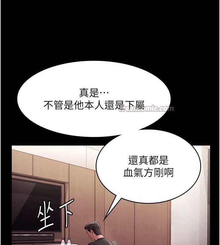 老闆娘的诱惑第71話-你就在那邊看我們辦事