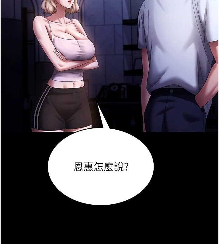 老闆娘的诱惑第71話-你就在那邊看我們辦事