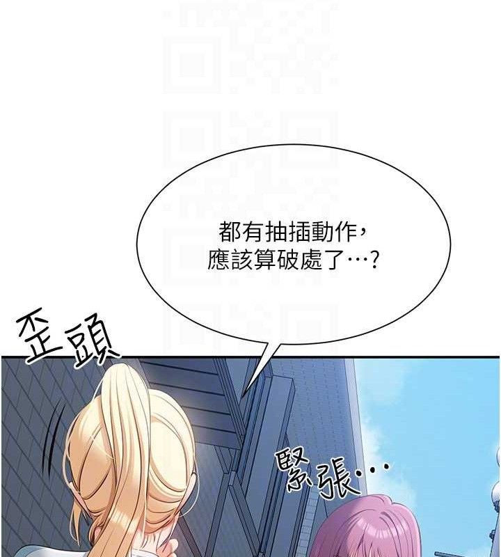 倒追游戏第17話-碰了學生就沒資格當教授