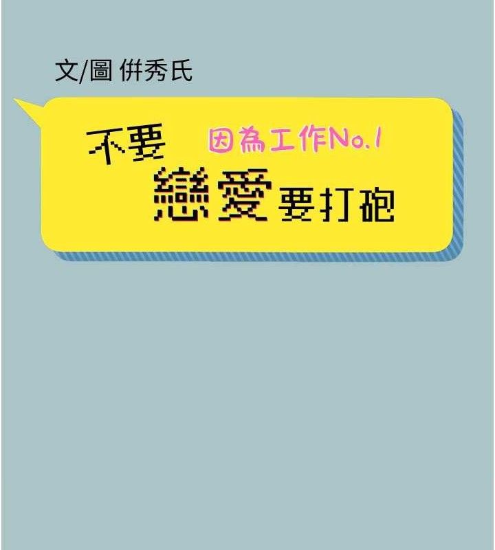 不要恋爱要打炮第10話-你要為你的行為負責