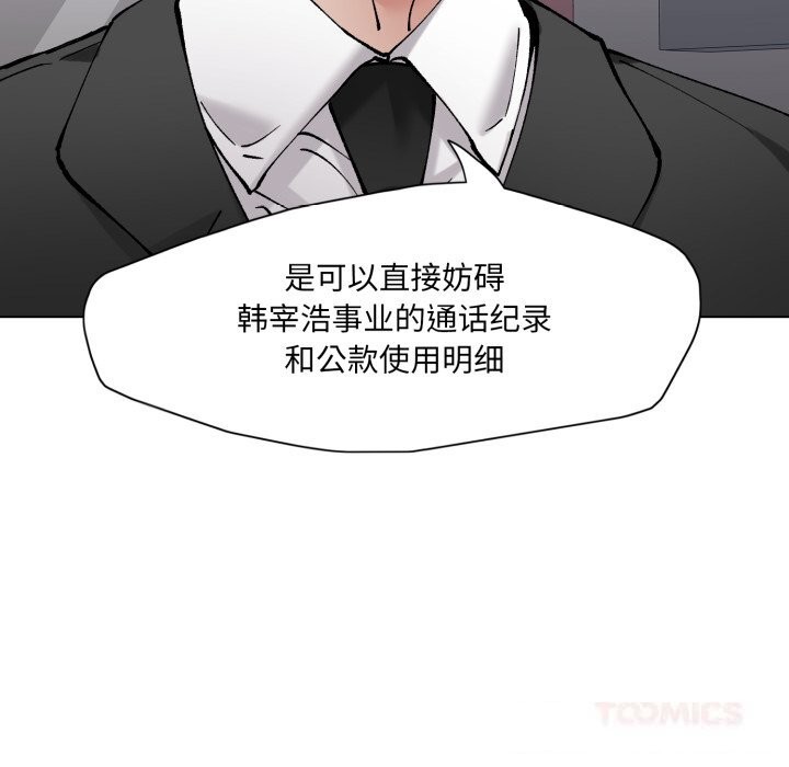 了不起的她第83話