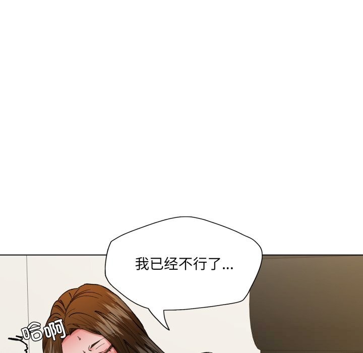 了不起的她第83話