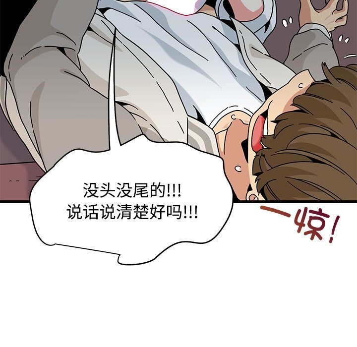 发小碰不得第85話