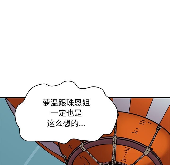 发小碰不得第85話