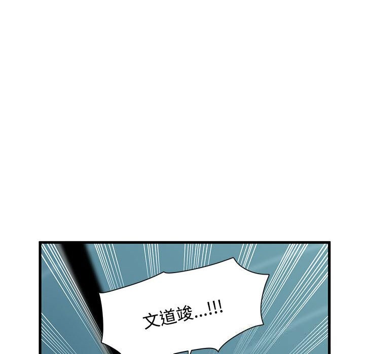 发小碰不得第85話
