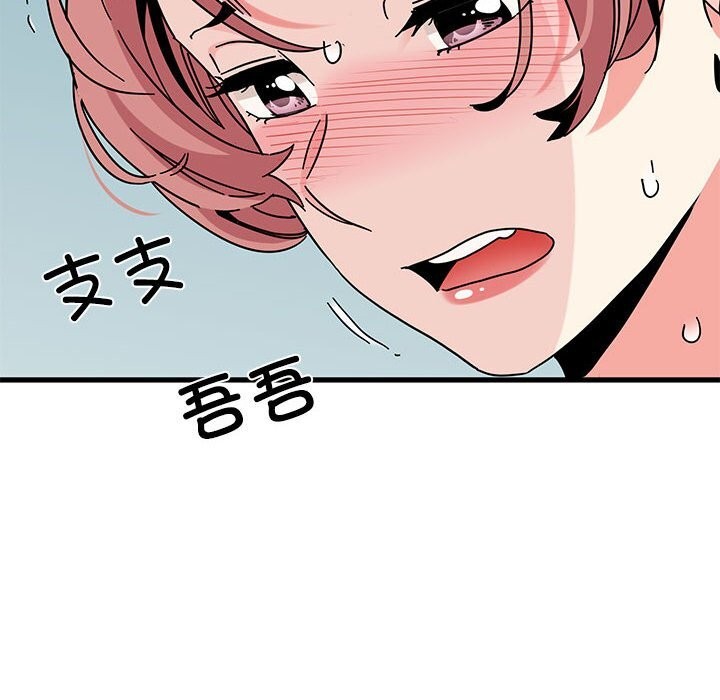 发小碰不得第85話