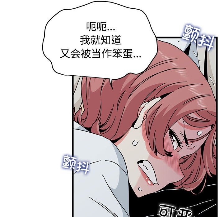 发小碰不得第85話