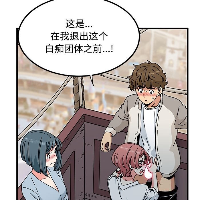 发小碰不得第85話