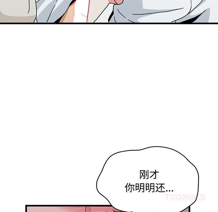 发小碰不得第85話