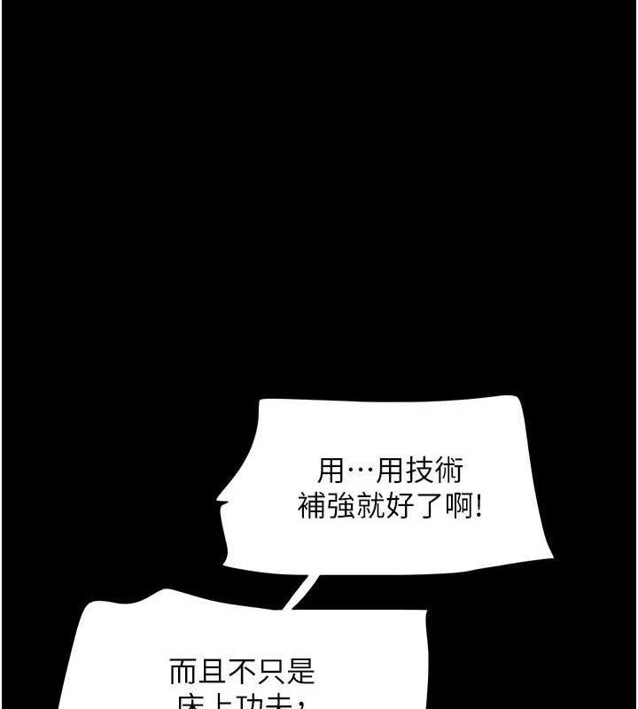 韶恩第66話-以實戰向朋友證明