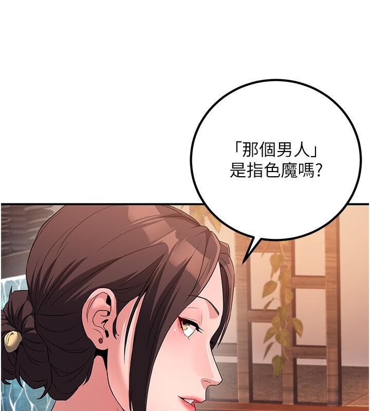 炼慾:色魔再临第8話-伸縮自如的老二神功