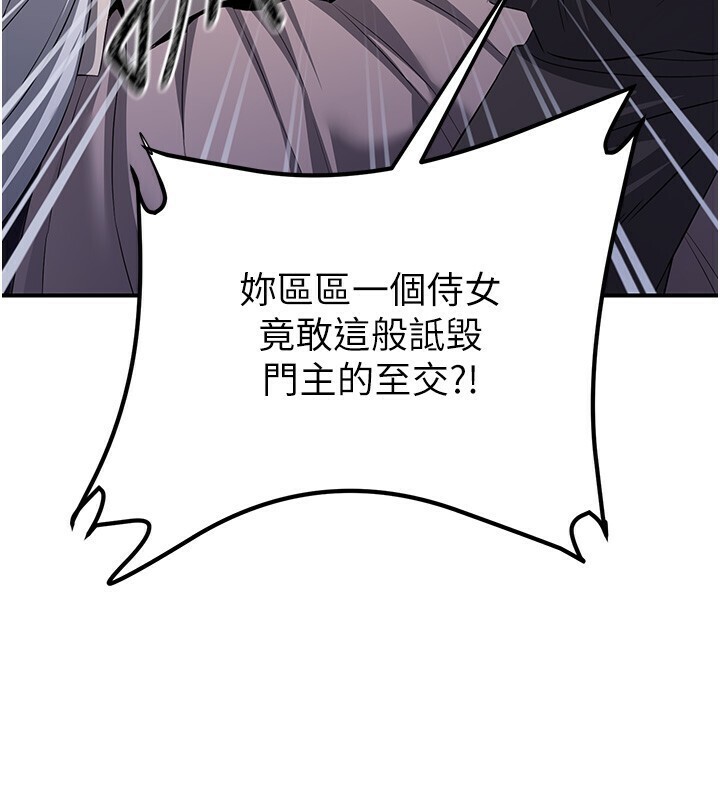 炼慾:色魔再临第8話-伸縮自如的老二神功