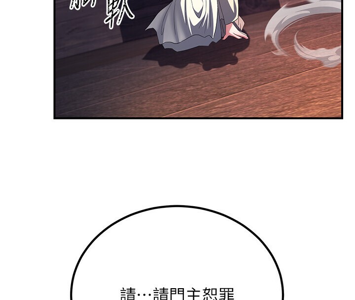 炼慾:色魔再临第8話-伸縮自如的老二神功