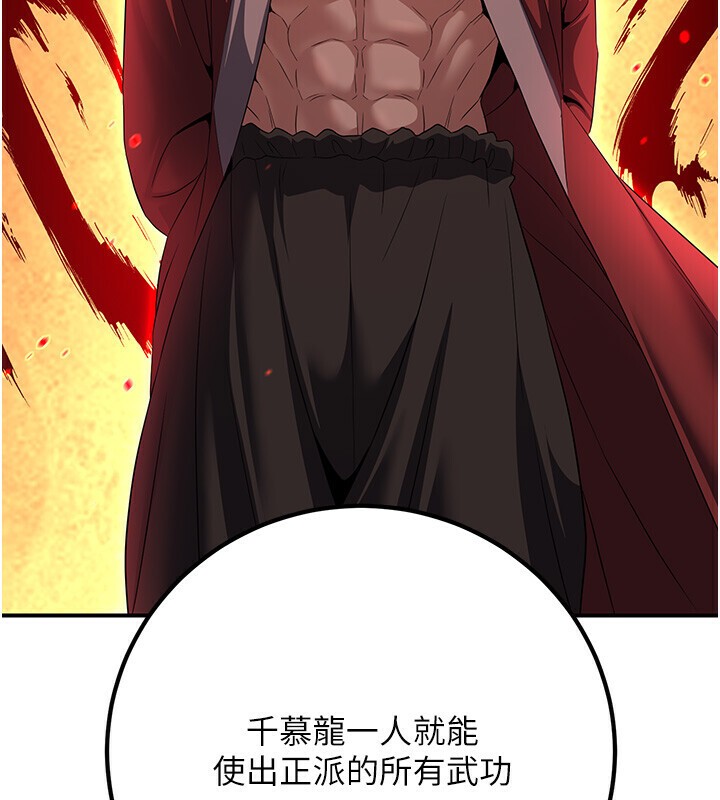 炼慾:色魔再临第8話-伸縮自如的老二神功