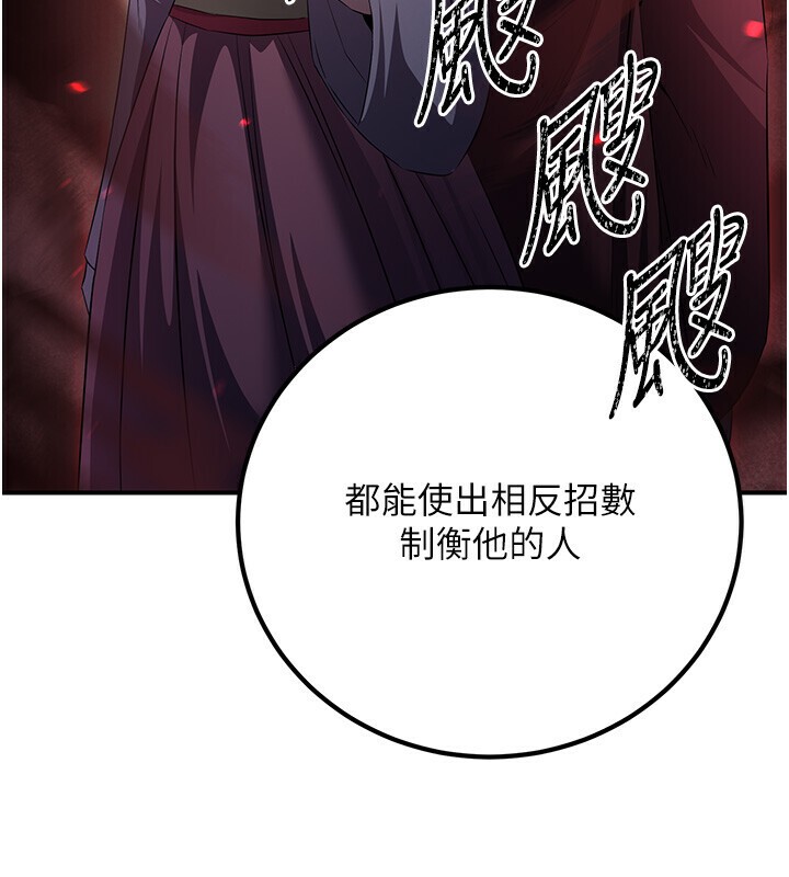 炼慾:色魔再临第8話-伸縮自如的老二神功